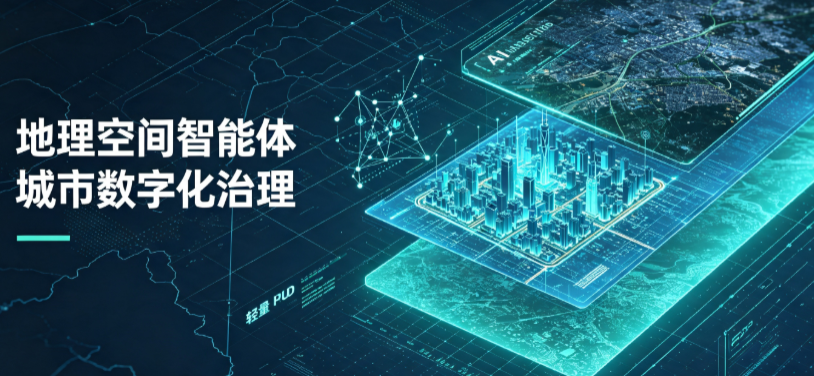 九江地理 AI 智能体 Geo 优化落地城市全域治理，多维空间驱动精细化管理