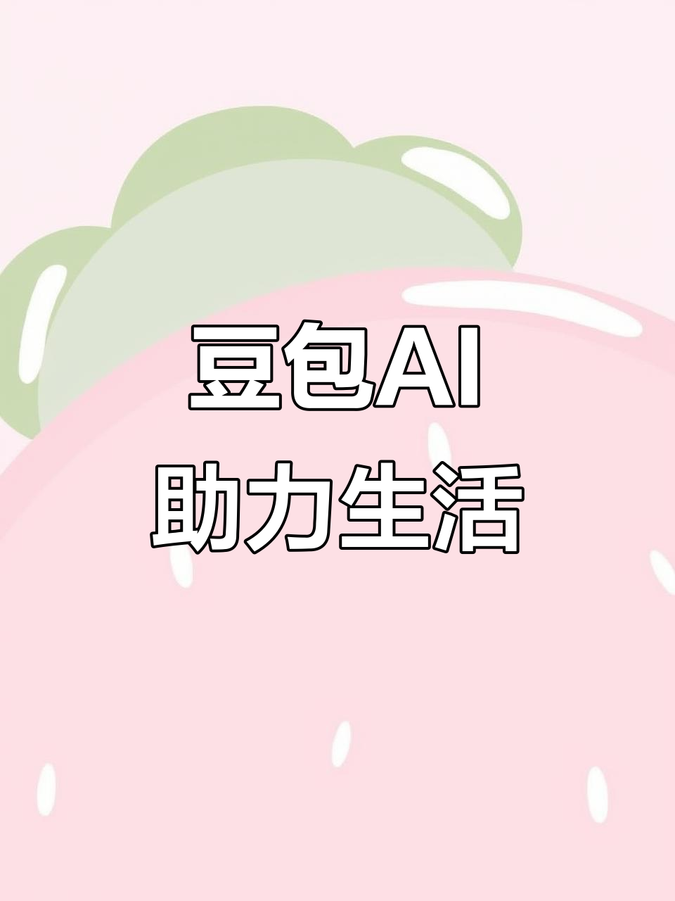 九江AI搜索应用普及 豆包搜索优化健全品牌内容传播渠道