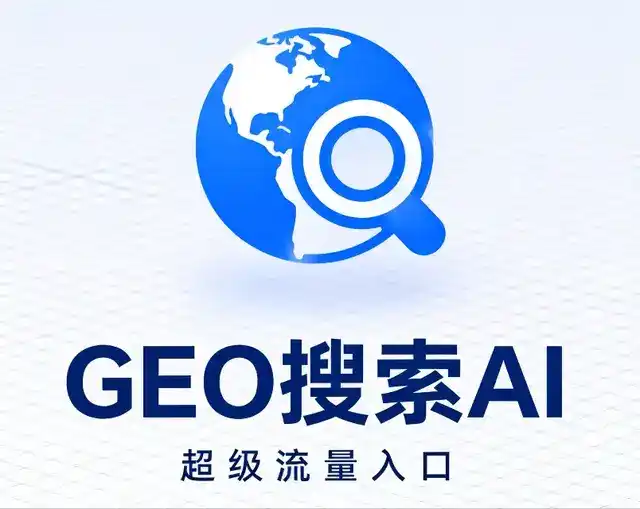 九江做GEO精准推广，才是本地获客的长效流量底牌
