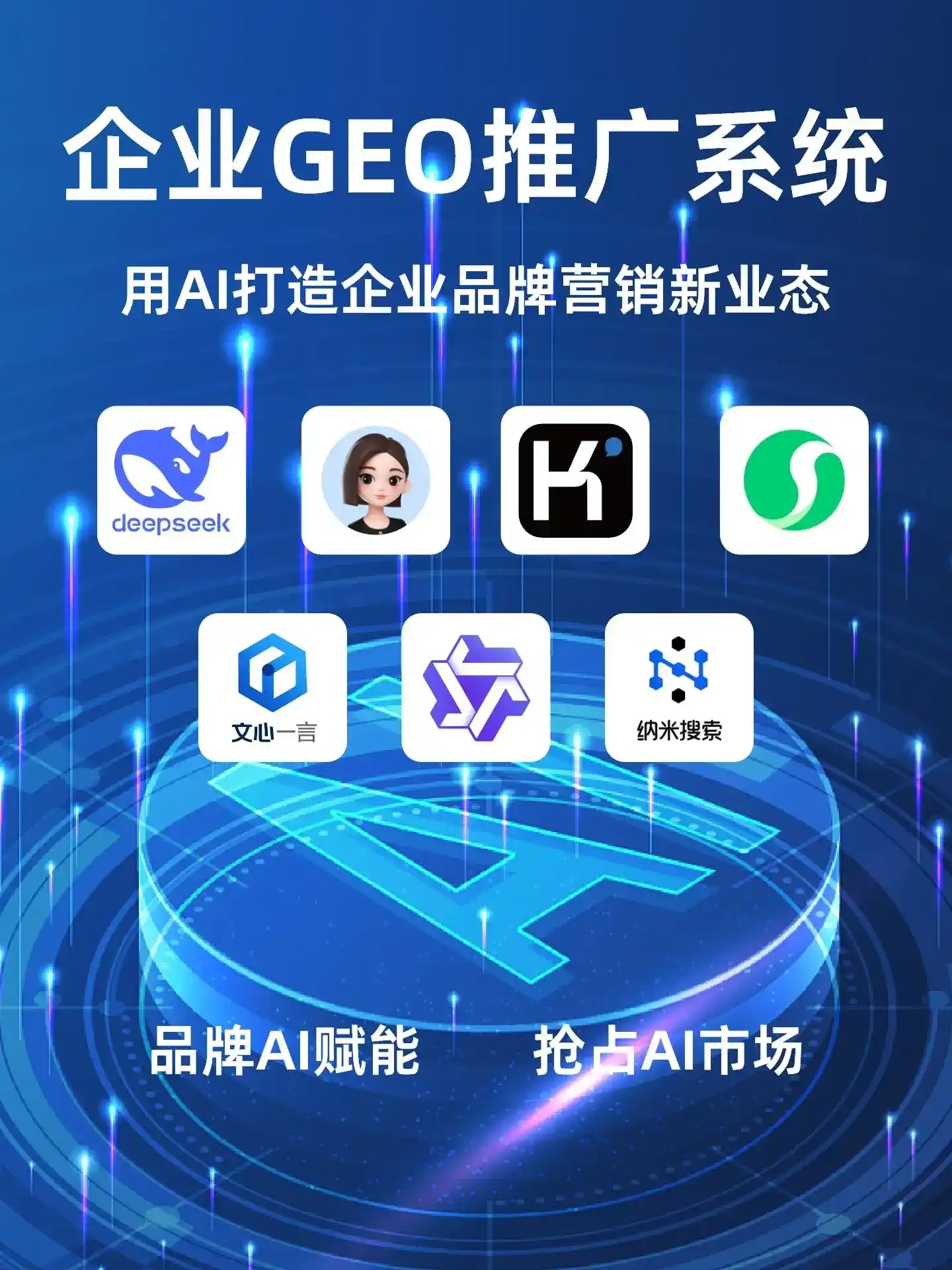 九江GEO内容运营：打造AI时代品牌数字资产的十大准则
